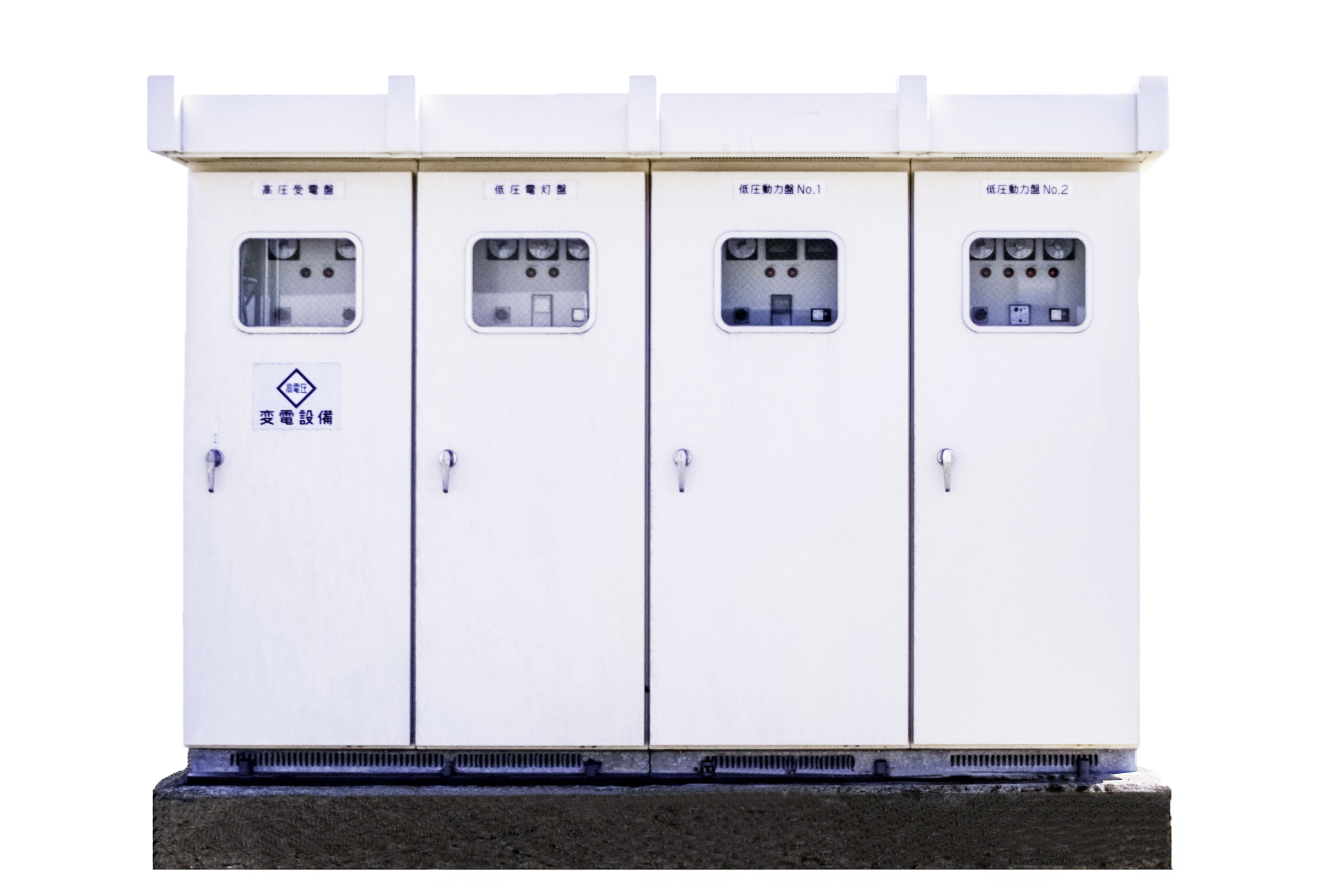 自家用電気工作物